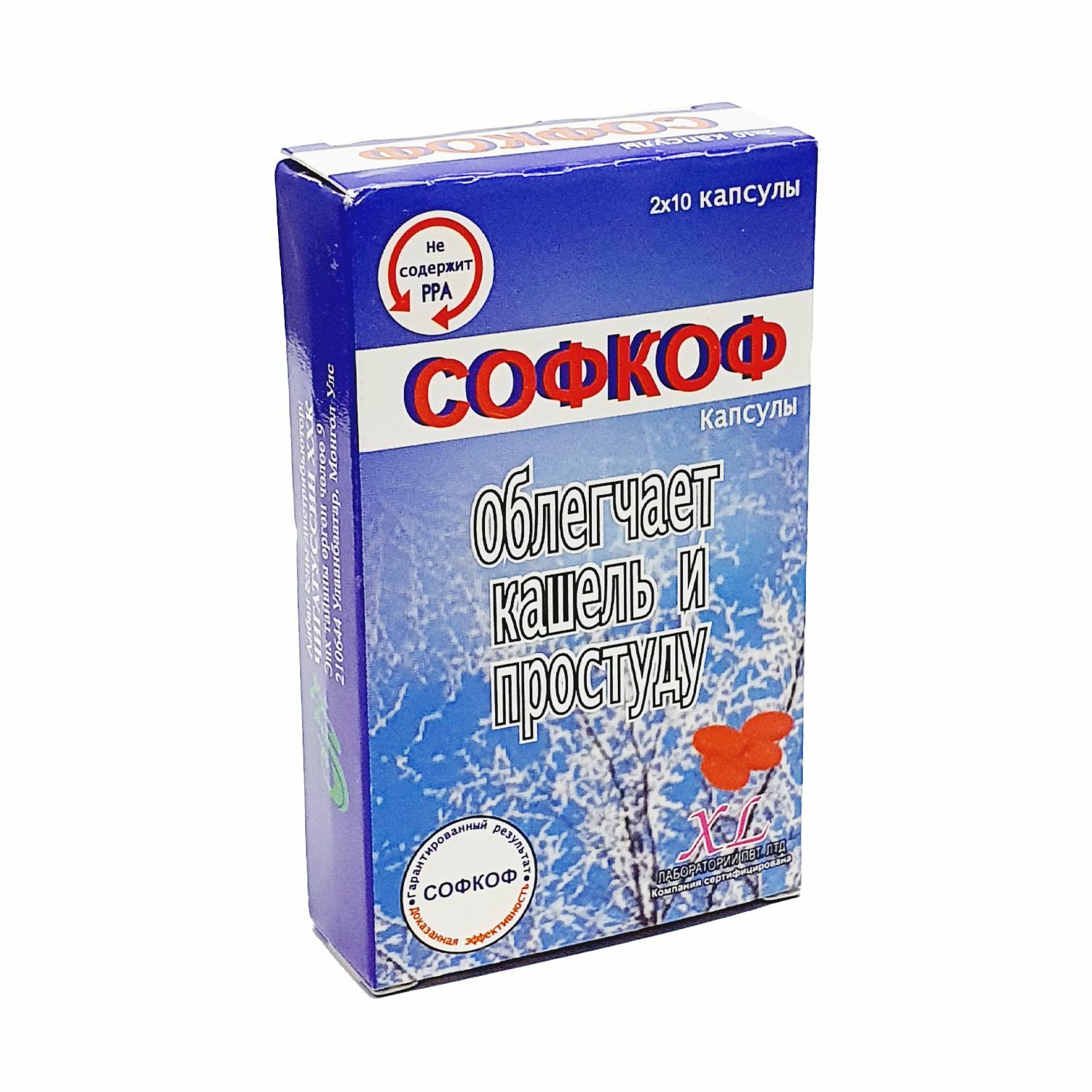 Софкоф капс N20