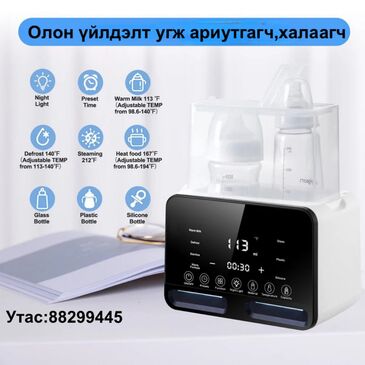 Олон үйлдэлт угж ариутгагч , халаагч