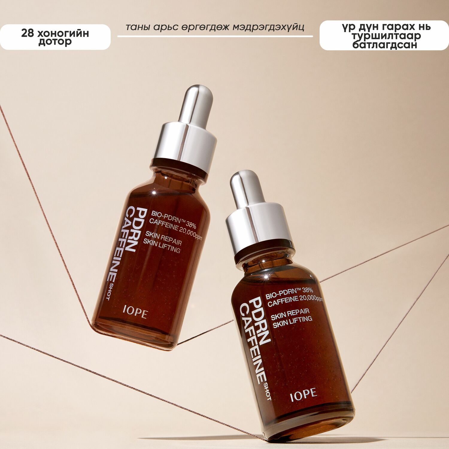 IOPE PDRN CAFFEINE SHOT