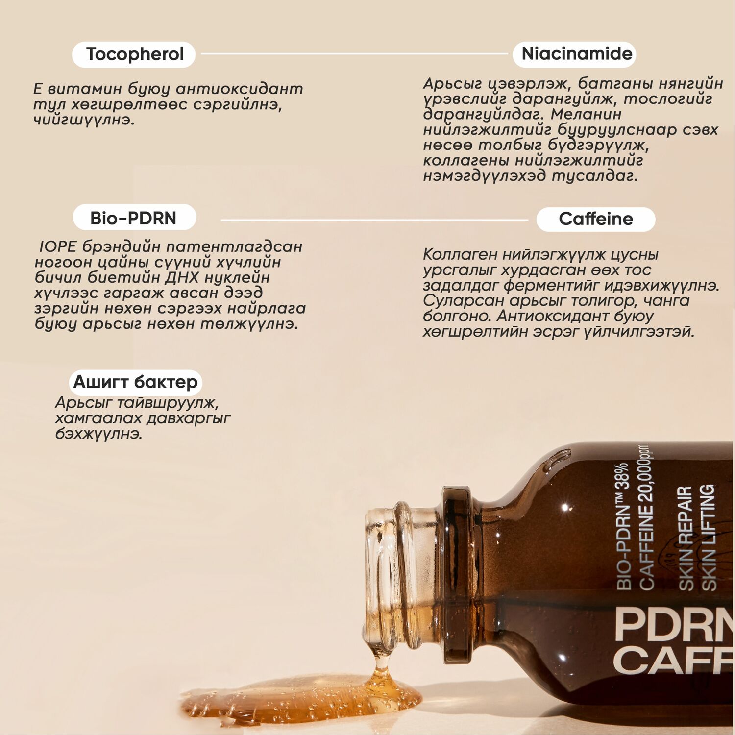 IOPE PDRN CAFFEINE SHOT