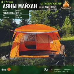 8-12 хүний майхан зарна