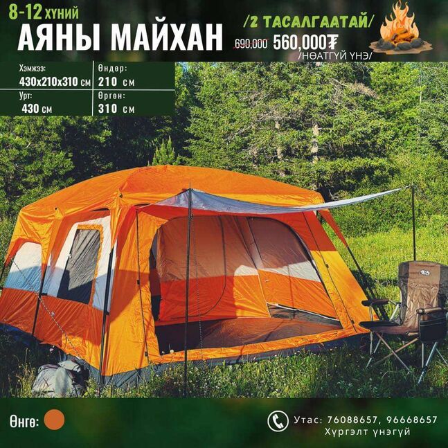 8-12 хүний майхан зарна
