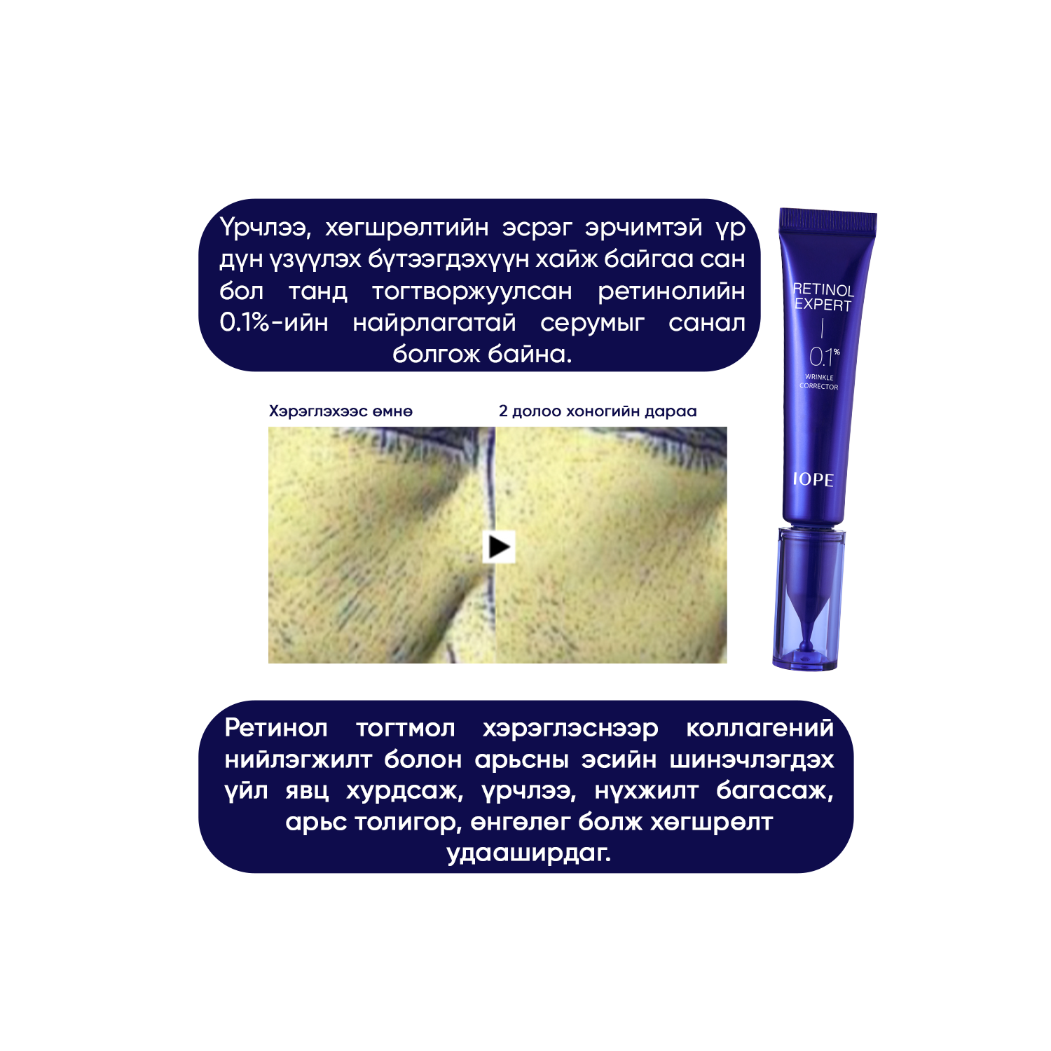 IOPE RETINOL EXPERT 0.1%
