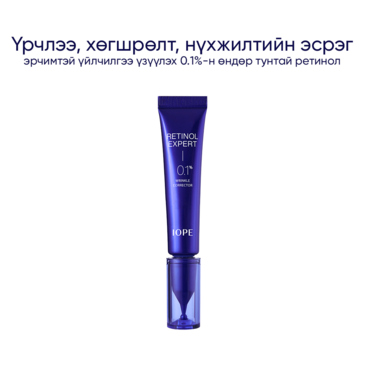 IOPE RETINOL EXPERT 0.1%