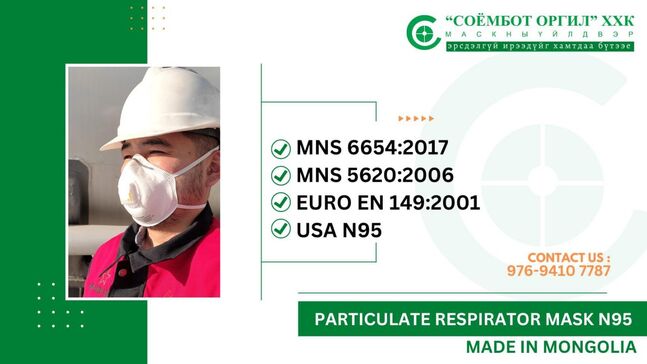 Тоос шорооноос хамгаалах  N95маск