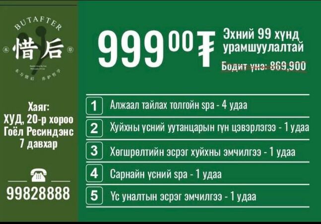 Тантай үсний Спа