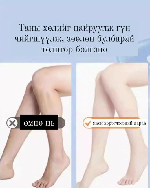 Хөлийн маск