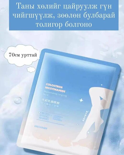 Хөлийн маск