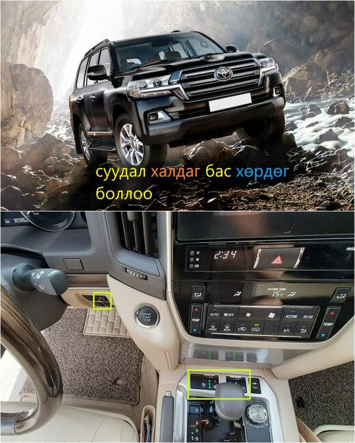 Суудал халаагч хөргүүр Land Cruiser 200 
