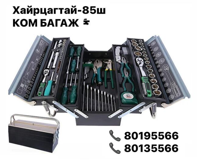 Түлхүүр дорцовны ком-85ш