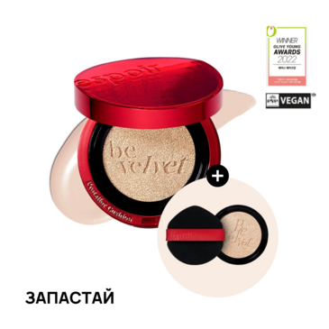 ESPOIR PROTAILOR BEVELVET COVERCUSHION  (запастай)