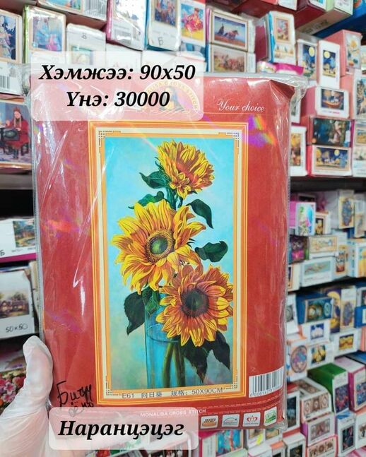 Наранцэцэг хэрээсэн хатгамал бэлдэц 