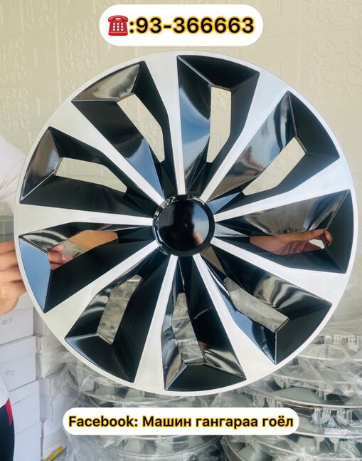 Гоёлын калпак r15 тай төмөр обуданд таарна