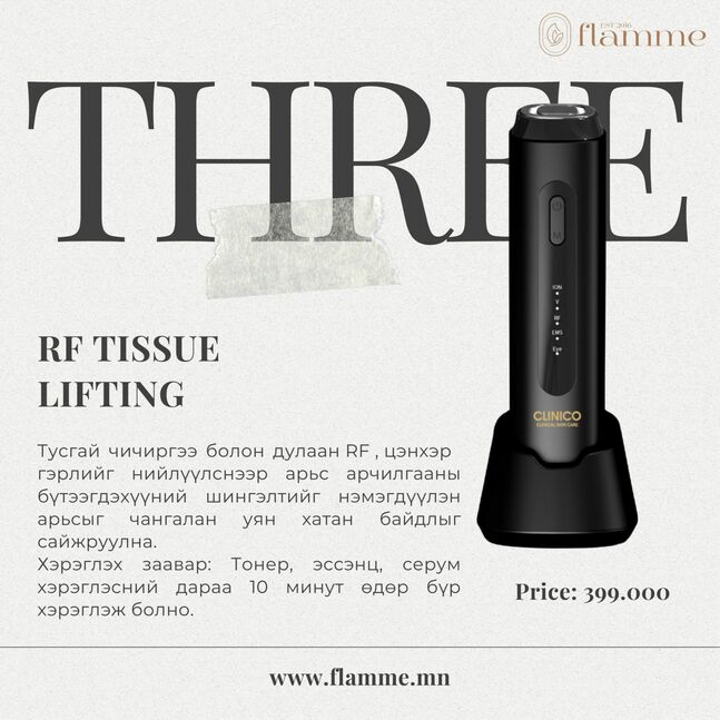 SKIN TIGHTENING DEVICE