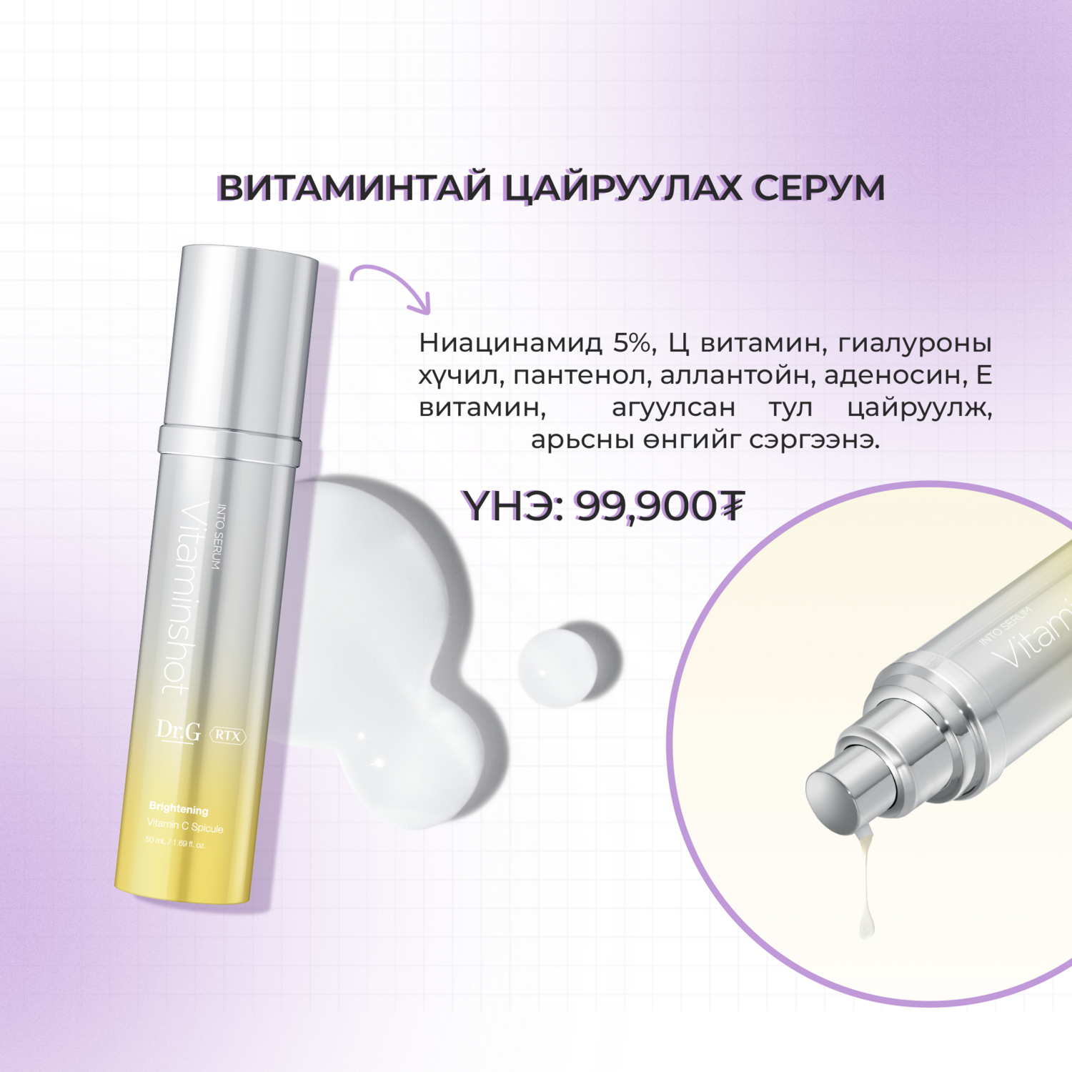 DR.G RTX INTO SERUM VITAMIN SHOT