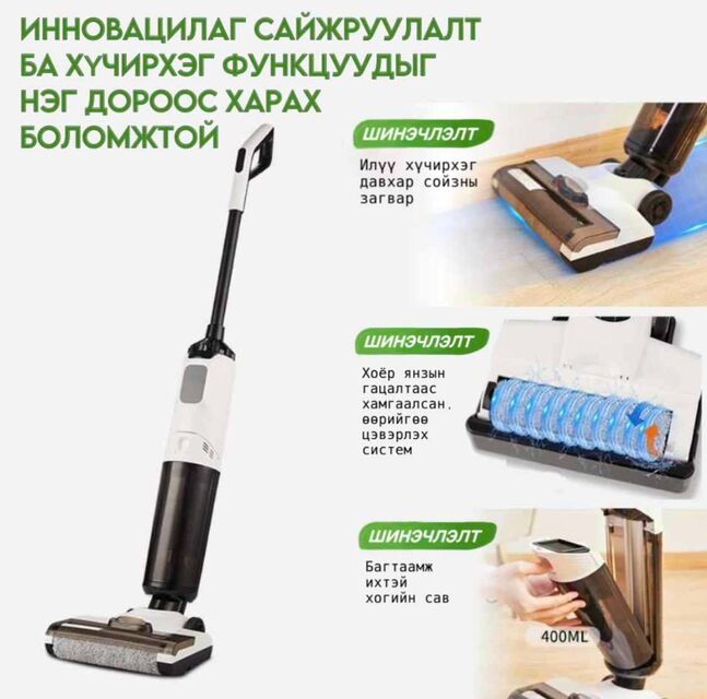 Олон үйлдэлт шал угаагчтай тоос сорогч