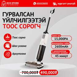 Олон үйлдэлт шал угаагчтай тоос сорогч