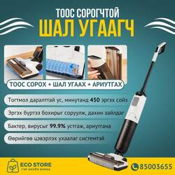 Олон үйлдэлт шал угаагчтай тоос сорогч