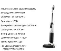 Олон үйлдэлт шал угаагчтай тоос сорогч