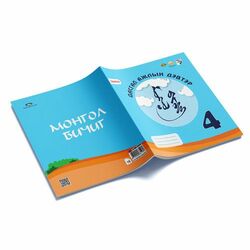 Дэвтэр дасгал ажил-4 монгол бичиг 12x