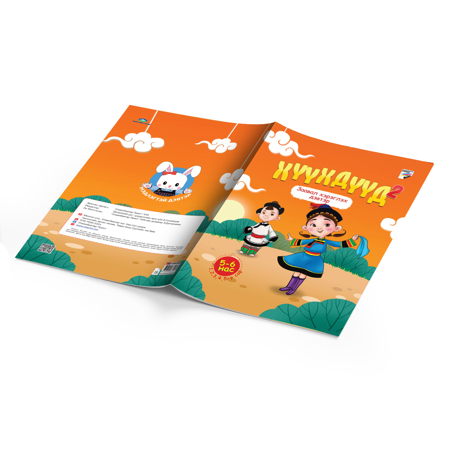 Дэвтэр хүүхэд Сөб 5-6 нас-2