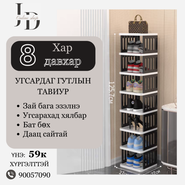 Минимал угсардаг гутлийн тавиур
