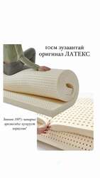 10 см зузаантай оригинал латекс 90х200 хэмжээ 