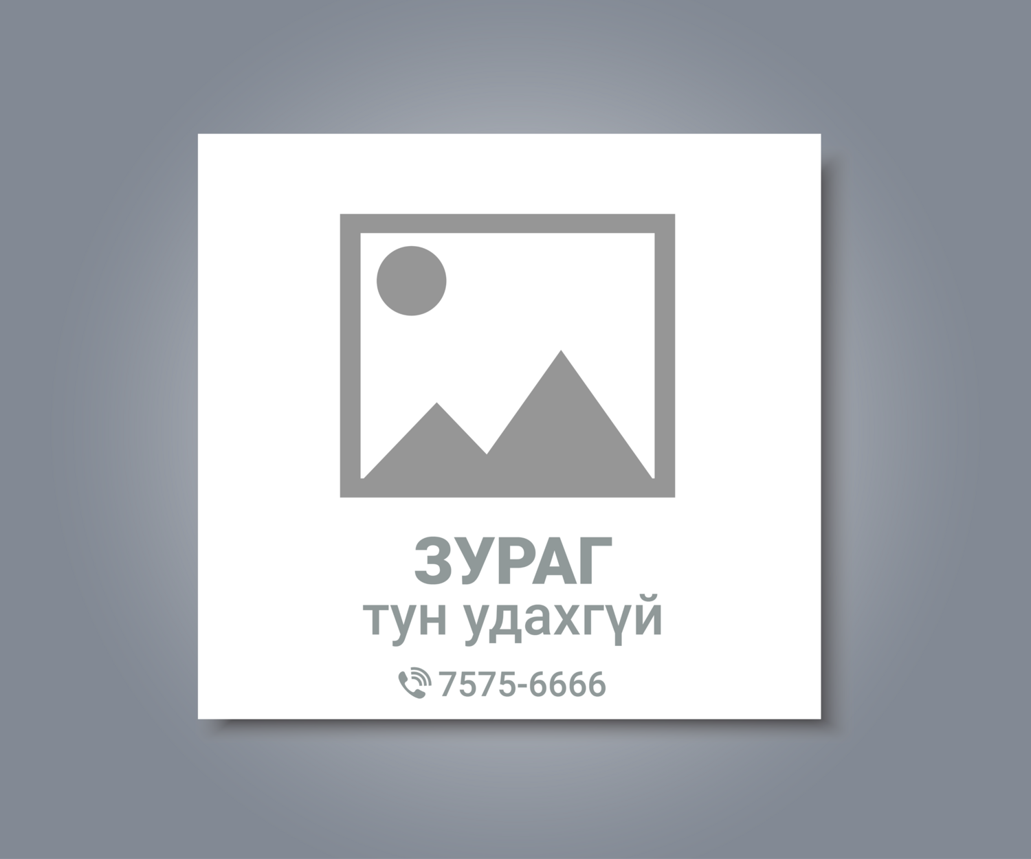 Өтгөний шинжилгээний сав /халбагатай/ 60мл №1