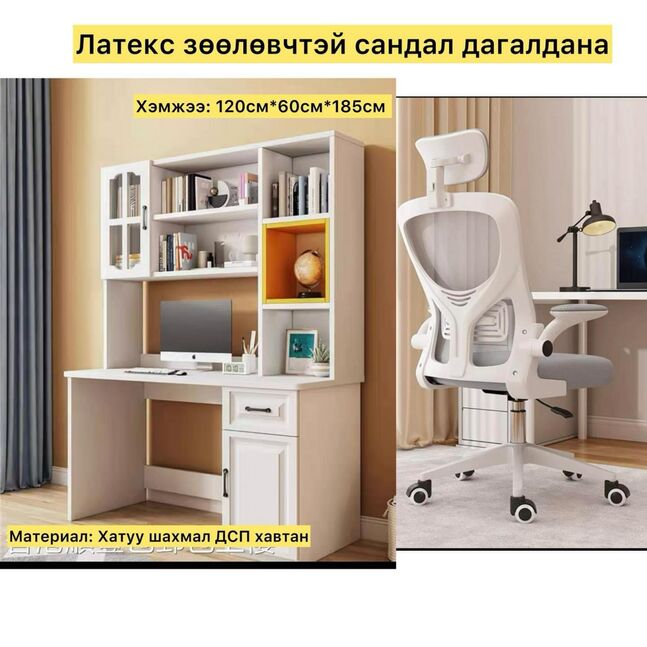 Ширээ аваад сандал бэлгэнд
