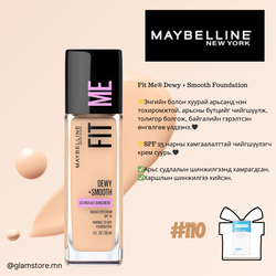 Нүүрний крем maybelline -н fit me (энгийн болон хуурай / энгийн болон тослог арьс)