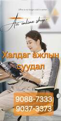 Ажлын сандалны халдаг суудал