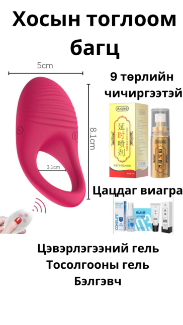 Хосын тоглоом багц