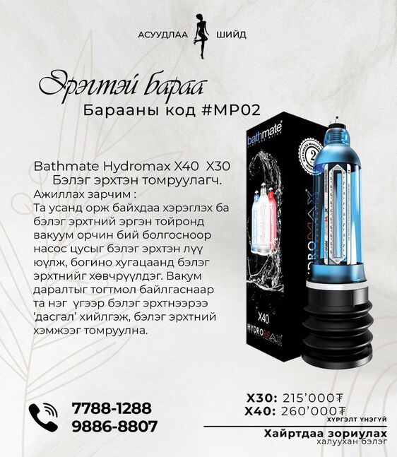 Bathmate x40 бэлэг эрхтэн томруулагч