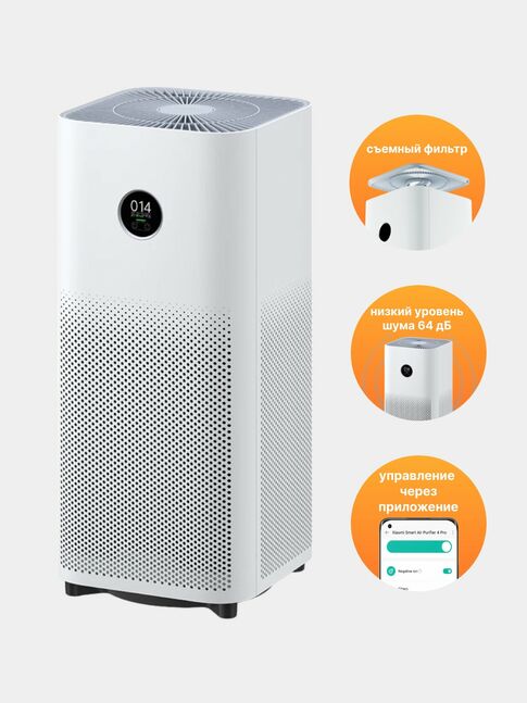 Очиститель воздуха Xiaomi Smart Air Purifier 4 EU