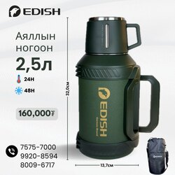 Аялалын цайны халуун сав 2.5л цүнхтэй