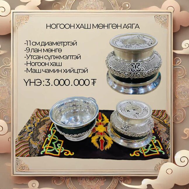 Ногоон хаш мөнгөн аяга