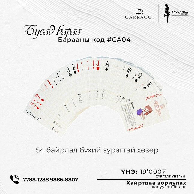 54 с*ксийн байрлалтай хөзөр #ca04 /аниме/