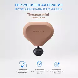 Перкуссионный массажер Theragun mini