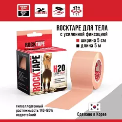 Кинезио тейп Rocktape H2O (водостойкий), 5 см х 5 м