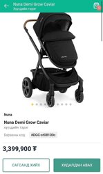 Nuna demigrow 