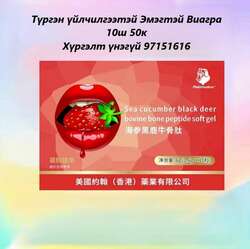 Эмэгтэй виагра