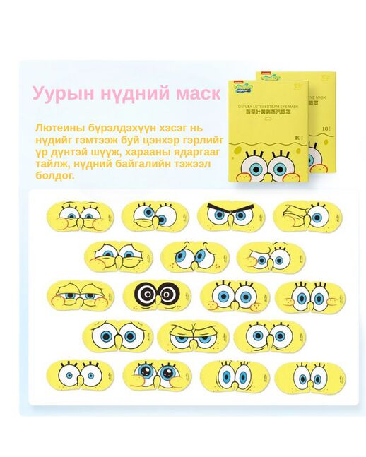 Уурын нүдний маск