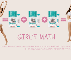 Probio ашигтай бактери (probiotic)