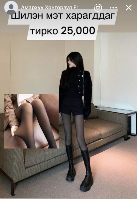 Шилэн мэт харагддаг тирко
