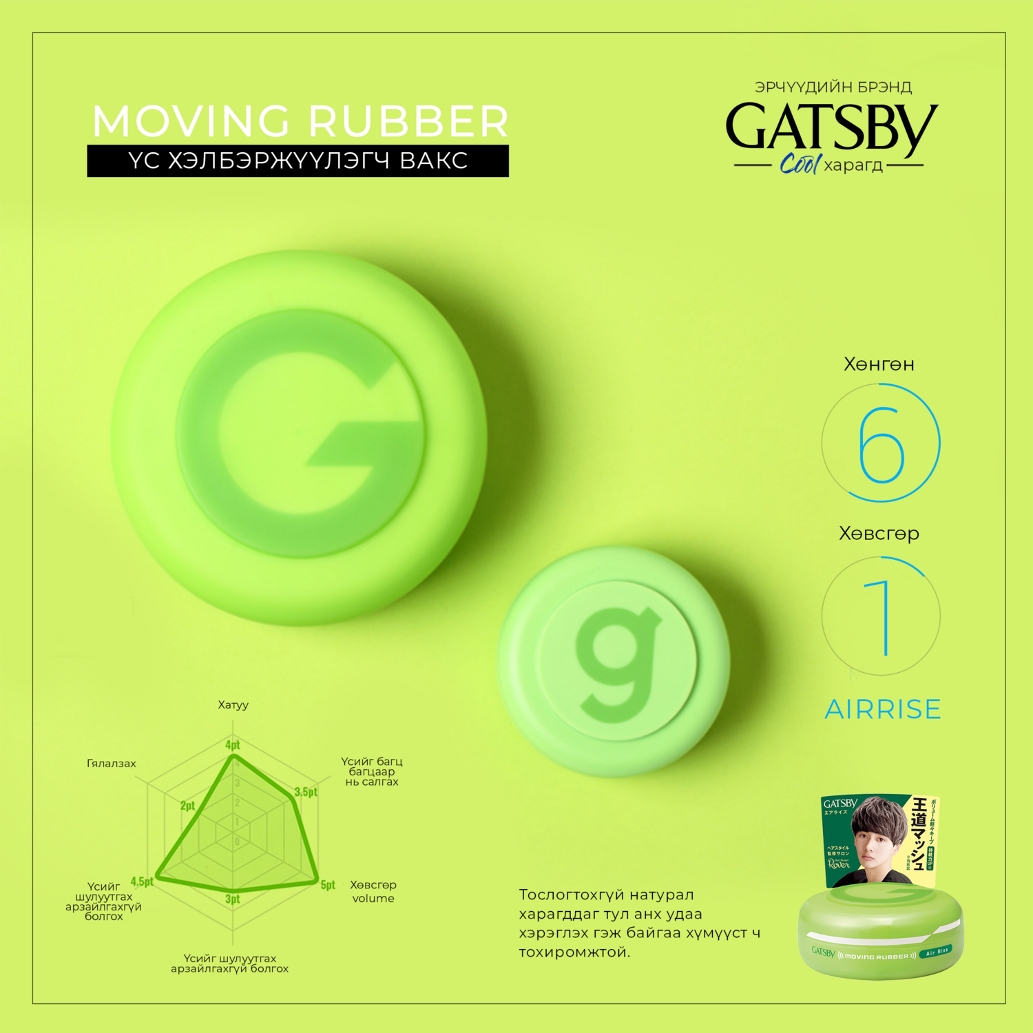 Gatsby G Moving Rubber Air Rise вакс 80г
