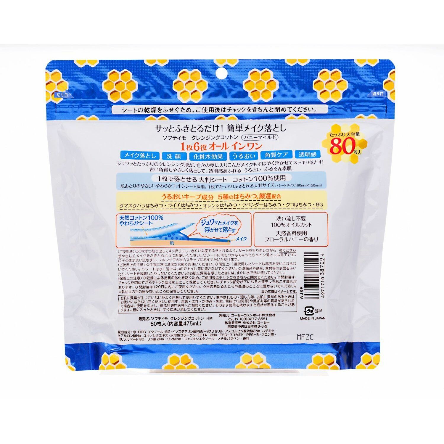 KOSE SOFTYMO CLEANSING COTTON (HONEY MILD) 80PCS 