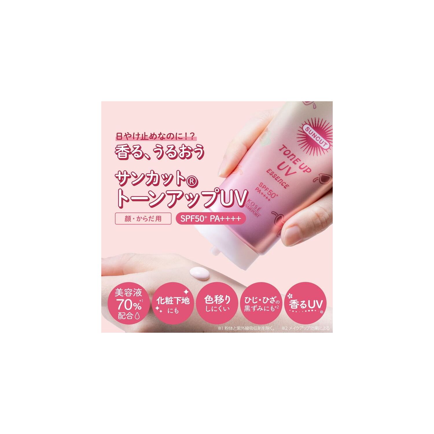 Kose Suncut Tone up Essence нарны тос фламинго ягаан 80мл