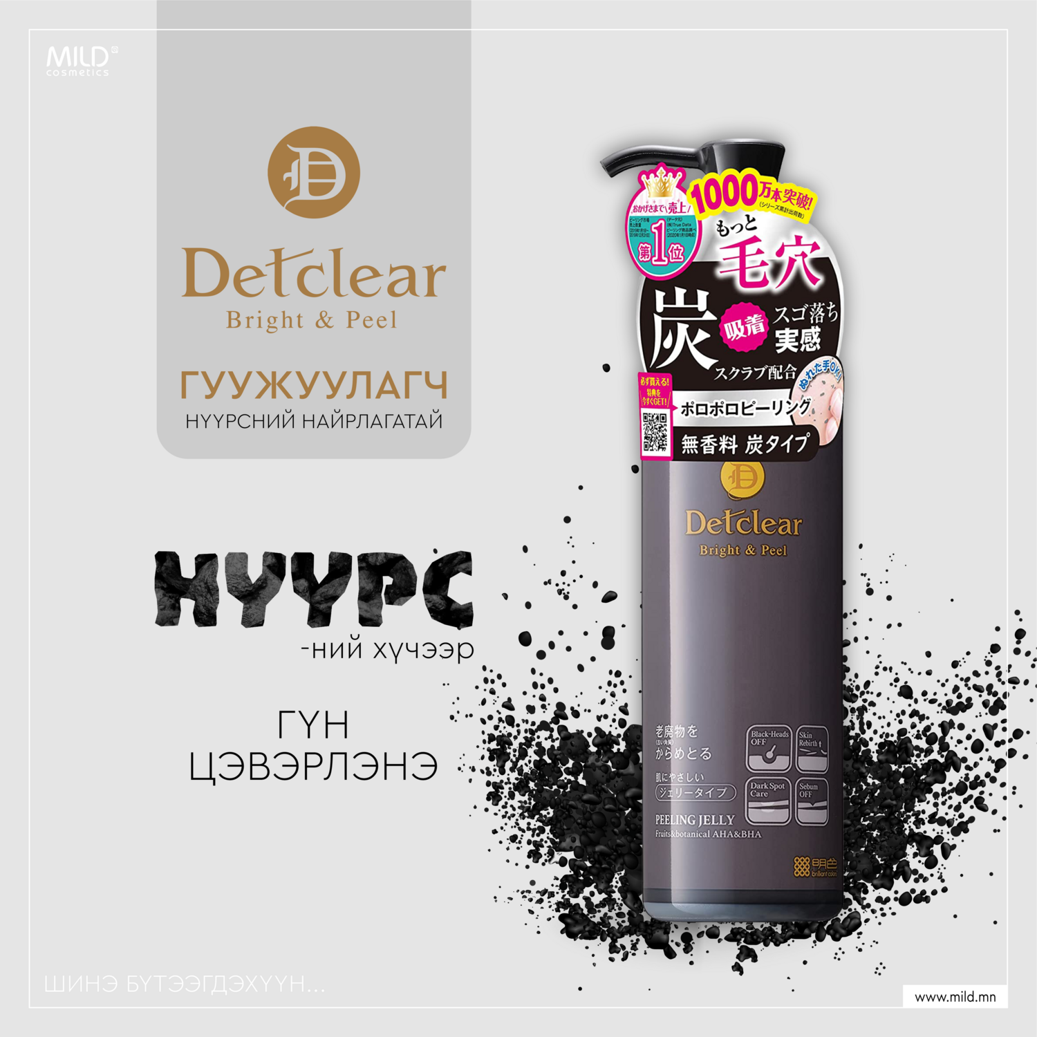 Detclear нүүрстэй гуужуулагч