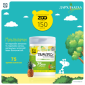 ZOO Мультивитамин 150ш