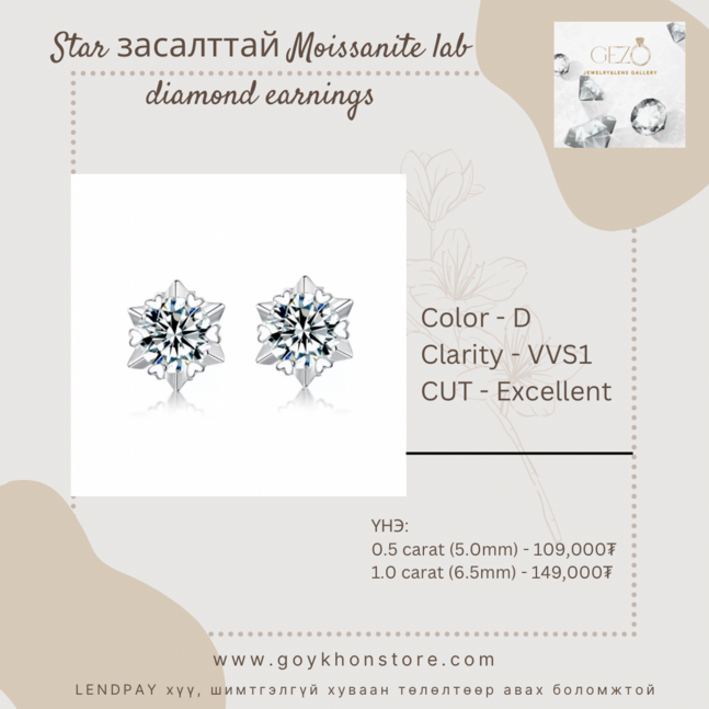Алмаазан ээмэг (moissanite daimond)